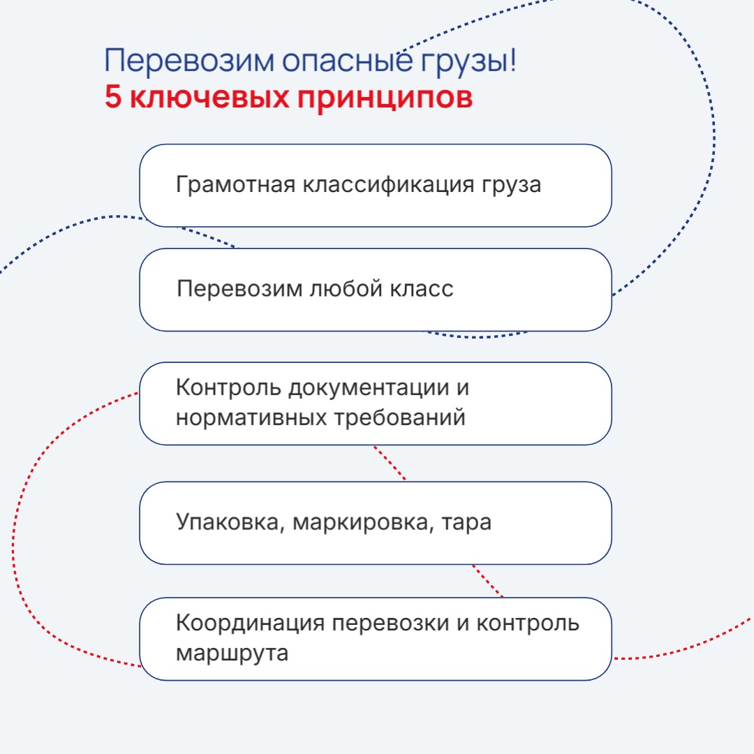 Перевозим опасные грузы! 