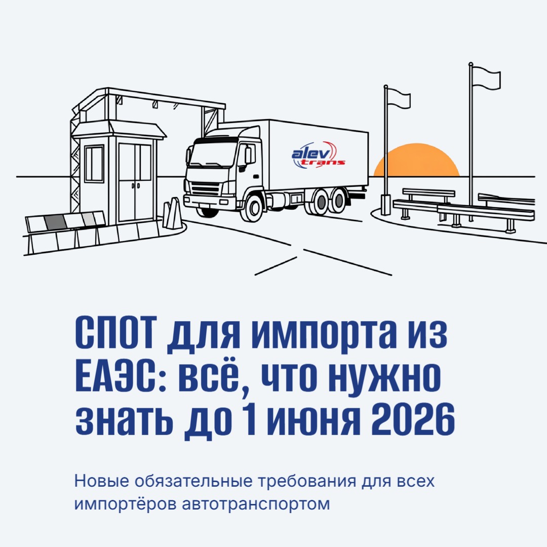 СПОТ – новая система подтверждения ожидания товаров